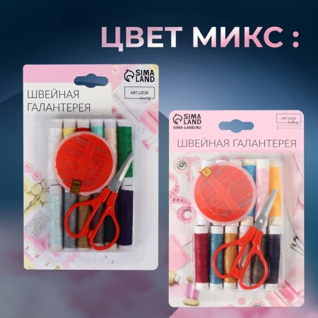 Sewing set, 23 items, in a blister, color mix-4