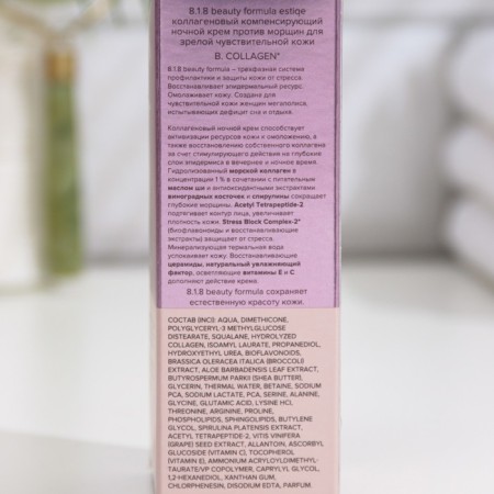 Night Cream against wrinkles 818 Beauty Formula collagen, 50 ml-2