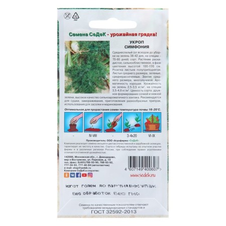 Symphonias "Symphony", 2 g-1