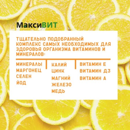 Drink "Maksit" with a complex of vitamins with a taste of lemon, 10 tablets of 3 g-2