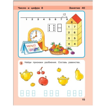 Игралочка 6-7 лет Ч.4 В 2-х кн. Кн.2 «Математика для дошкольников» Петерсон, Кочемасова-2