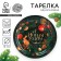 A disposable paper plate "Happy New Year", Christmas tree Christmas toys, 18 cm