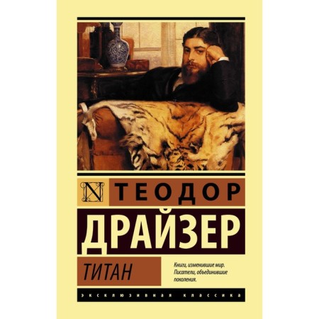 Titanium. Dreiser T.