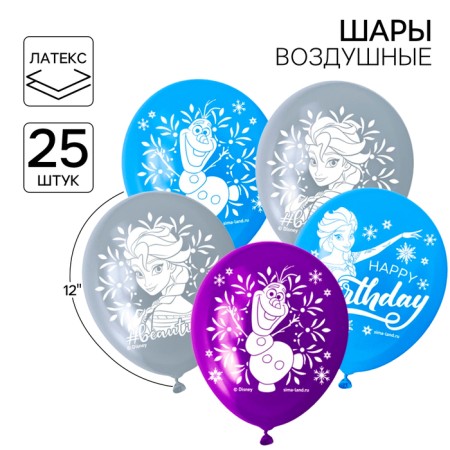 Airy ball "Happy Birthday!", 12 inch, latex, 25 pieces, cold heart-2