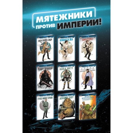 Звёздные войны. Эпоха Восстания. Джабба Хатт. Пак Г.-1