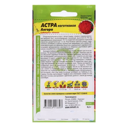 Seeds of Flowers Astra "Angora", claws, seed. ALT, c/p, 0.2 g-1