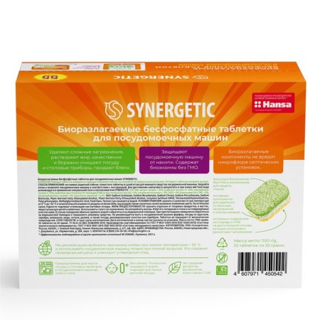 Synergetic dishwashers tablets, foot -free, biodegradable, 55 pcs-10
