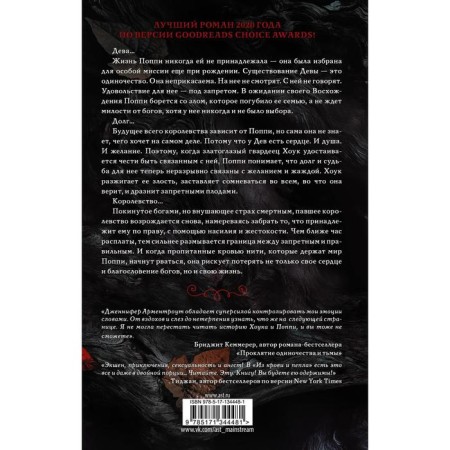 From blood and ash. Armenot Jennifer-1