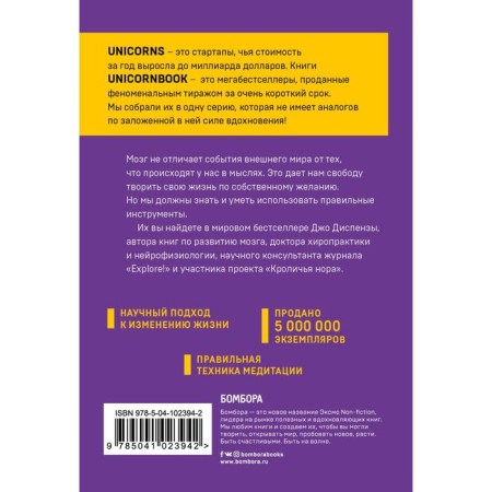 UnicornBook. Сила подсознания, или Как изменить жизнь за 4 недели-1