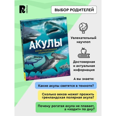 Sharks. Illustrated encyclopedia. Mason P.-2