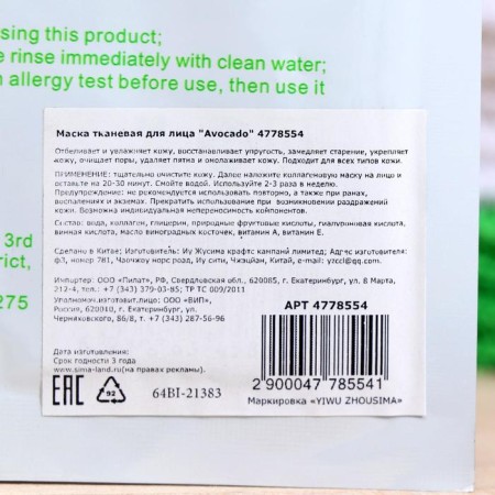 Facial mask "Avocado"-1