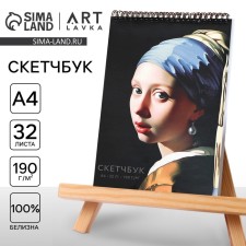A4 sketchbook, 32 sheets, 190 g/m2 