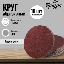 Circle of abrasive grinding under the 