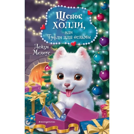 Holly puppy, or witch shoes. Medous D.