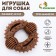 Dog toy "Ring with spikes", tpr+bamboo, 8 cm