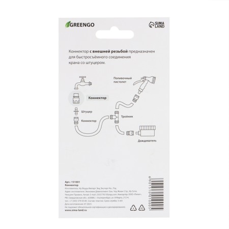 Connector, external thread 3/4 ", fast -fast connection, plastic, Greengo-4