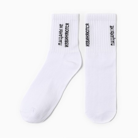 Socks men's boys do not apologize, white color, rr 27