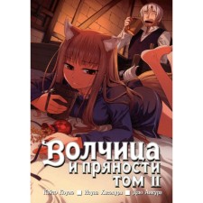 Spice and Wolf. Volume 2. 8th edition. KOUME K., Hasecur I.