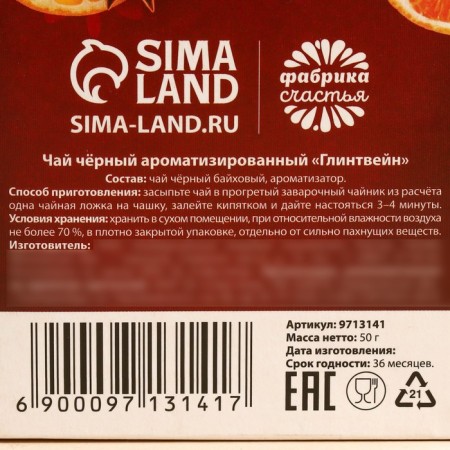 New Year! Black tea "heat inside", taste: mulled wine, 50 g.-6