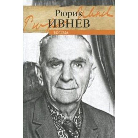 Bohemia. Ivnev R.