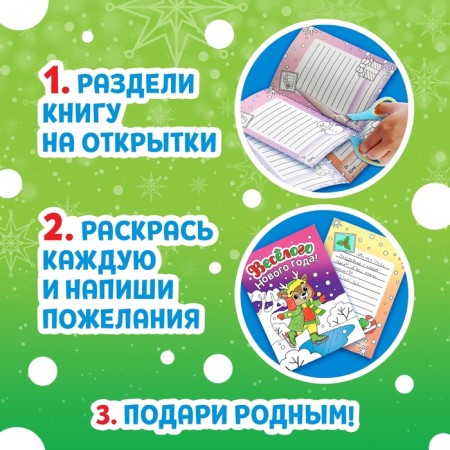 New Year! Postcards "Color the holiday!", 10 cards-1