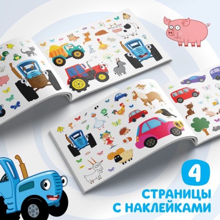 Album 100 stickers "by fields", A5, 12 p., Blue tractor-2