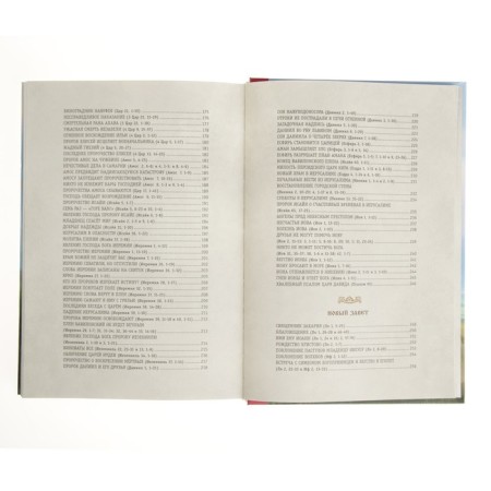 “The Bible for children. 365 stories for every day ”, silt. L. Glazer-Node-8