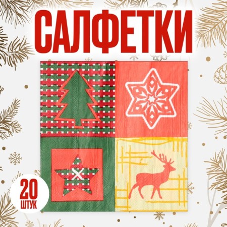 Paper napkins "New Year", 33x33 cm, set 20 pcs.