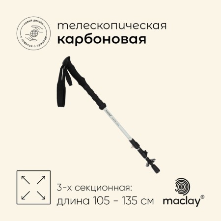 Switch Tracking Maclay Carbon 900, telescopic, 1 pc.