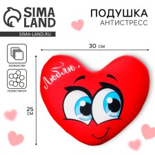 Antistress pillow 