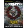 Fallen. Boldacci D.