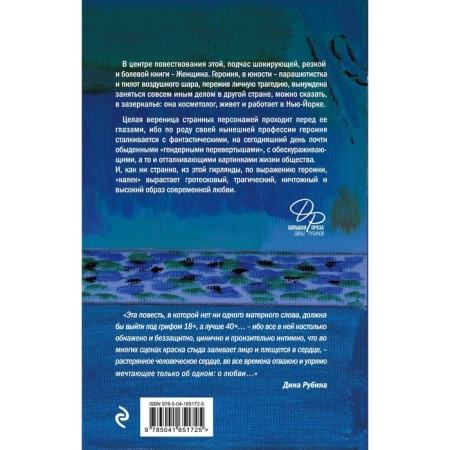 Бабий ветер. Рубина Д.-1