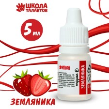 Strawberry flavor, 5 ml