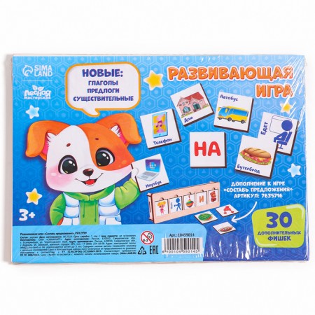 Supplement to the developing game “Make up sentences”, 30 chips-1
