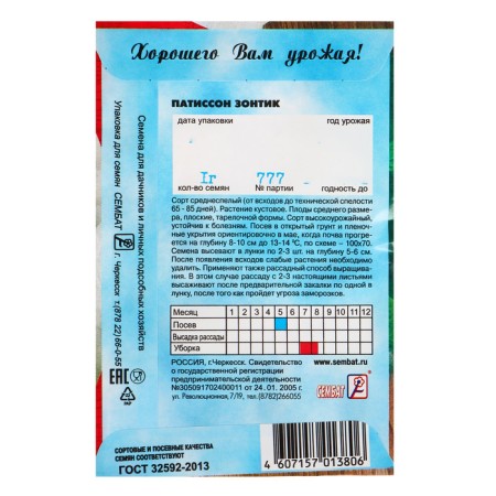 Patisson seeds "Umbrella", 1 g-1