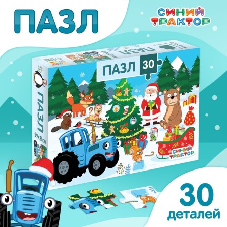 Maxi Puzzles "Blue Tractor. Happy New Year! ”, 30 details