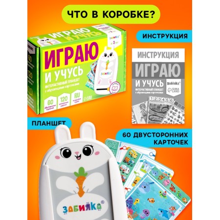 Interactive tablet with cards "Bunny", Russian voice acting, 60 double -built cards-3
