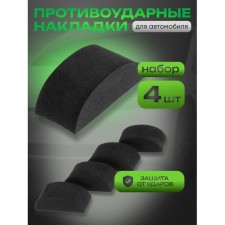 Anti -uded, black lining, set 4 pcs