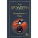 Trouble is approaching. Bradbury R.