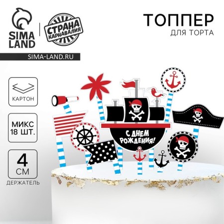 Set for decorating the cake "Pirate Party"