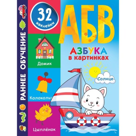 ABC in pictures. Dmitrieva V.G.