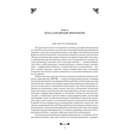Битвы на атласных простынях. Святость, эрос и плоть в Китае. Маслов А.-1