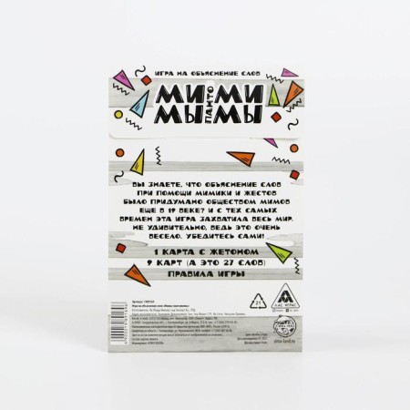 Board game to explain the words "Mima Pantomime", 10 cards, 14+-7