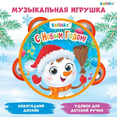 Musical toy "Buben: Happy New Year!"
