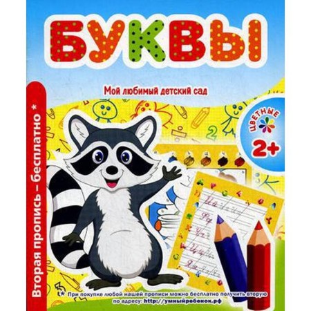 My favorite kindergarten. Letters. Comp. Ivleva V.
