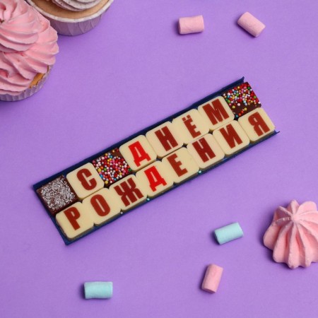 A set of 16 chocolates "Happy Birthday", 50 g