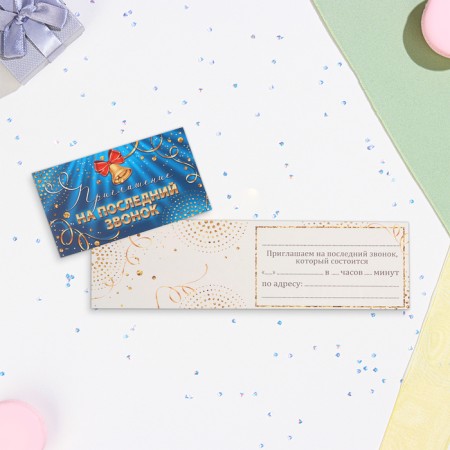 Invitation "To the last call!" Blue background, 12.5x7.5 cm-1