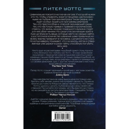 Морские звезды. Уоттс П.-1
