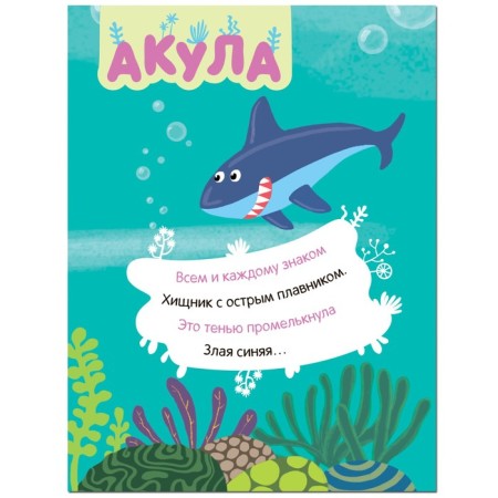 Stickers with riddles. Gather in parts. In the sea-2