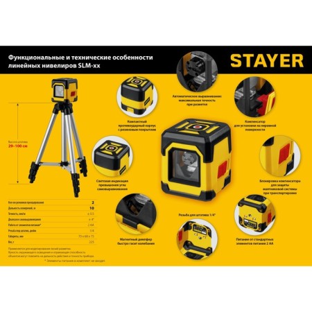 Laser Laser Stayer 34961-2, 2 rays, 10 m, ± 4 °, ± 0.5 mm/m, 1/4 ", tripod, case-10